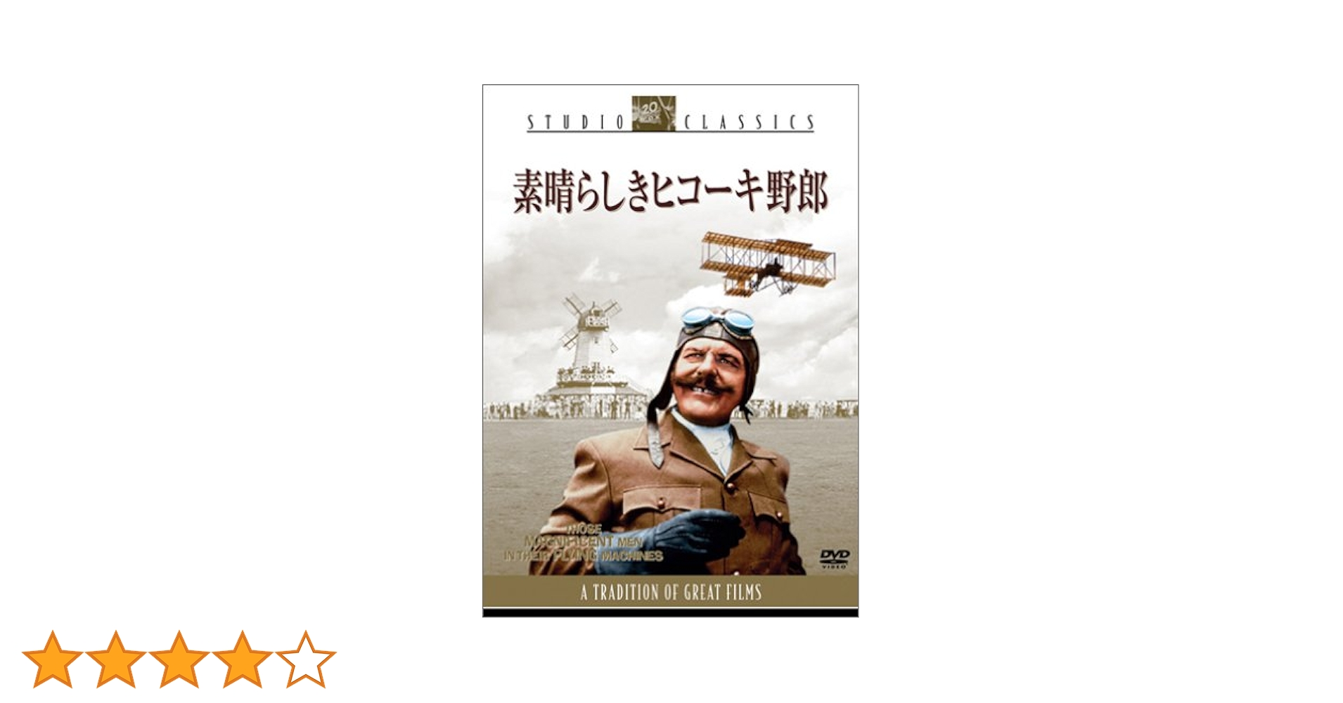 映画 素晴らしきヒコーキ野郎 DVD 石原裕次郎 Amazon.co.jp: 素晴らしきヒコーキ野郎 [DVD] : ジェームズ